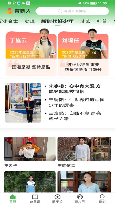 育新人软件