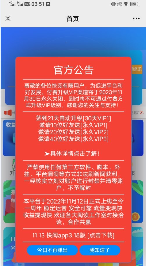 快阅有赚