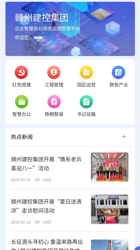 赣州建控云平台