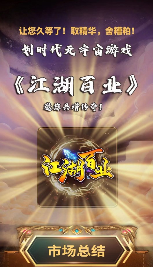 江湖百业