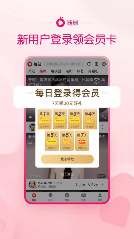 爱奇艺视频随刻版