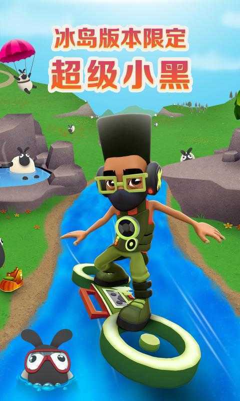 地铁跑酷冰岛破解版