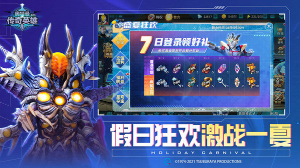 奥特曼传奇英雄免内购新版