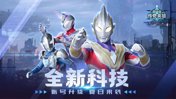 奥特曼传奇英雄免内购新版