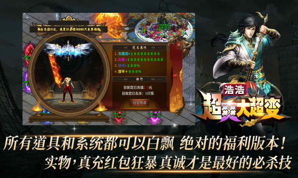 浩浩超爽大超变官方版