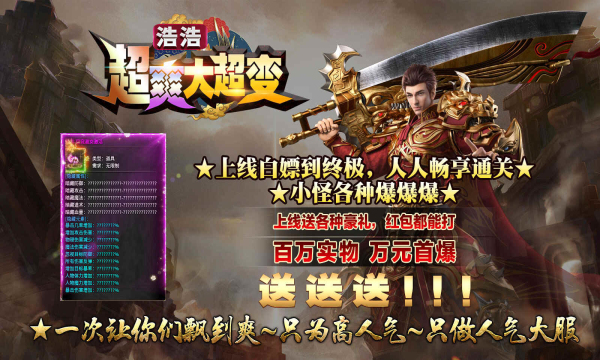 浩浩超爽大超变官方版