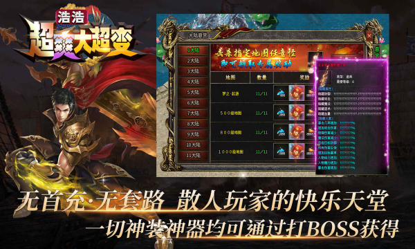 浩浩超爽大超变官方版