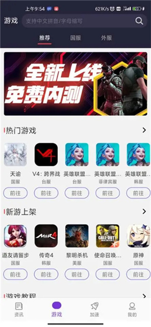 嘀嗒加速器安卓版