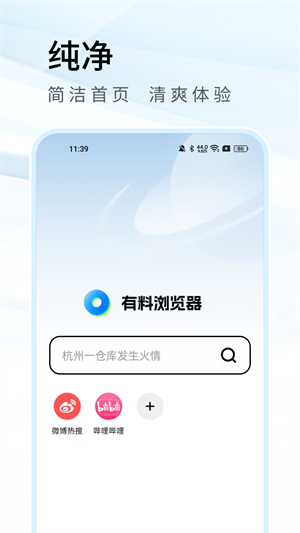 有料浏览器