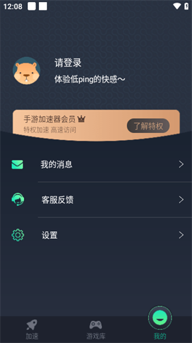 元气加速器免费版