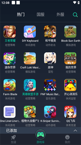 元气加速器免费版