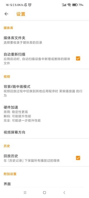黑柴播放器