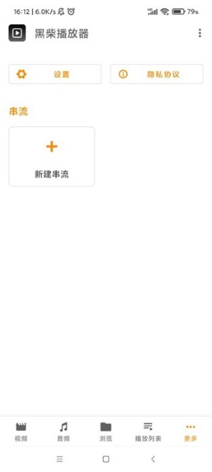 黑柴播放器