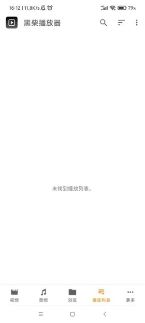 黑柴播放器