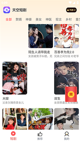 天空短剧app