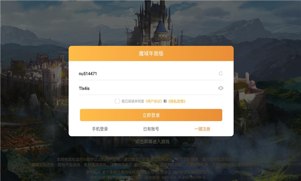 魔域年兽版官方版