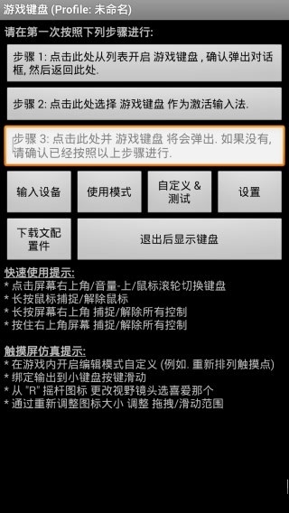 传说之下虚拟键盘汉化版(gamepad)