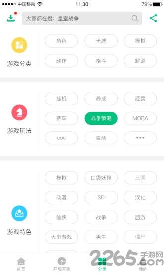 66手游折扣平台app