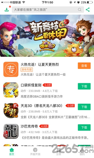 66手游折扣平台app