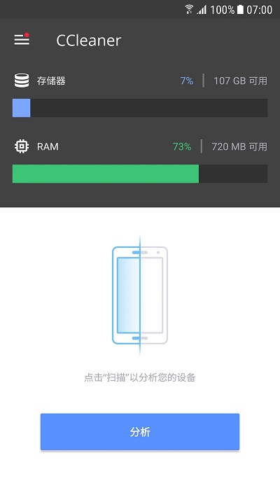 ccleaner手机版