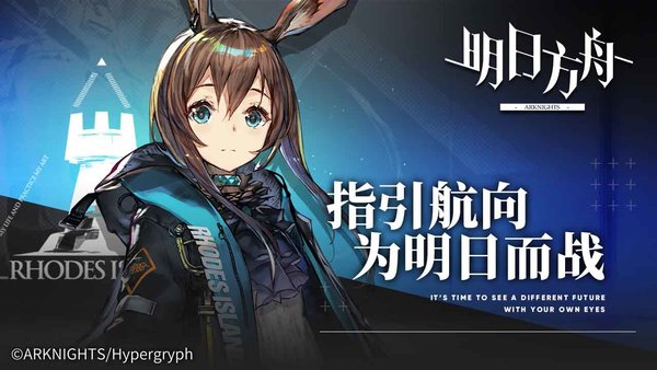 明日方舟最新版本官方