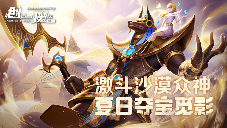 2023创造与魔法官方版