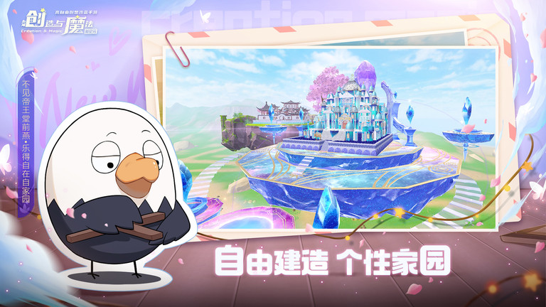 2023创造与魔法官方版