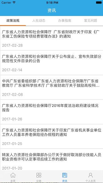 广东人社统一认证系统