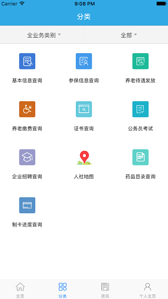 广东人社统一认证系统