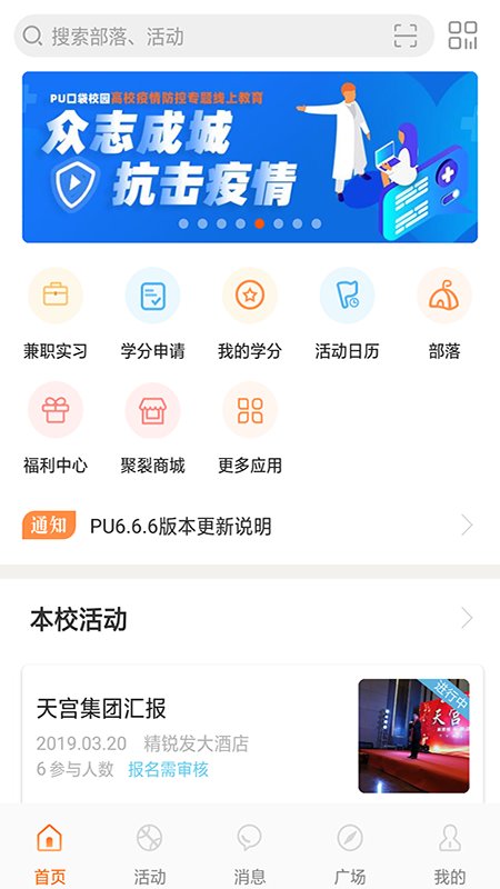 pu口袋校园最新版本