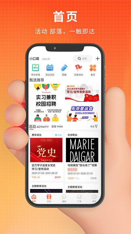 pu口袋校园最新版本