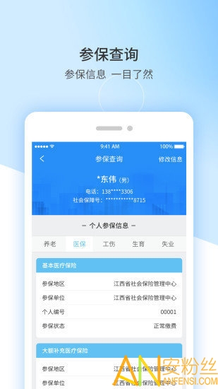 江西人社app官方版