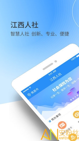 江西人社app官方版