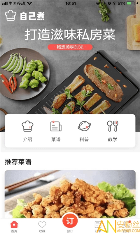 自己煮app
