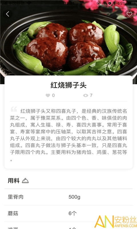 自己煮app