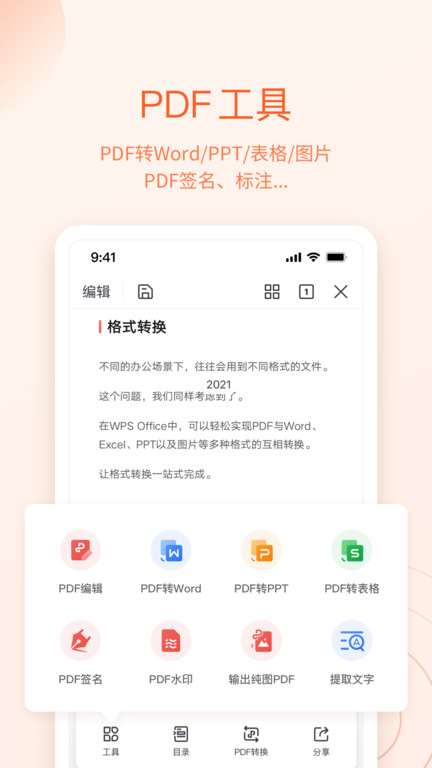 wpsoffice办公软件官方版
