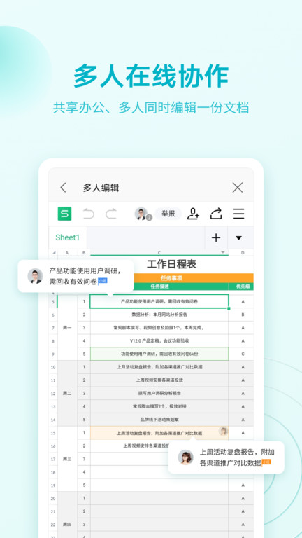 wpsoffice办公软件官方版