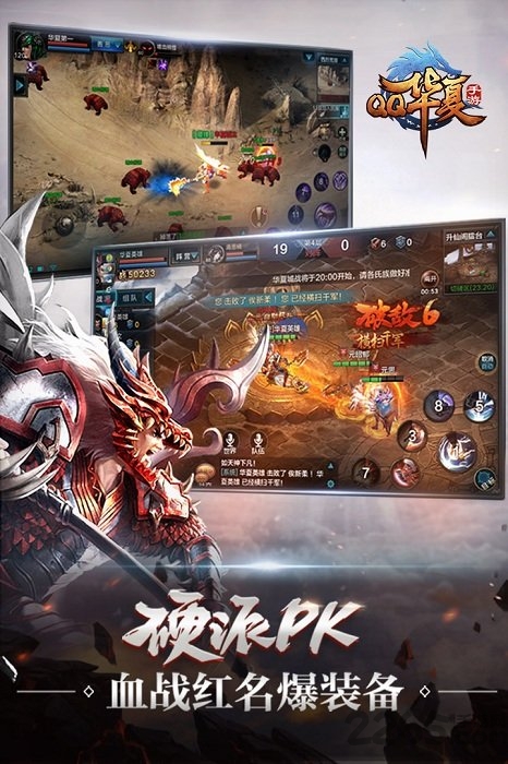 qq华夏手游版
