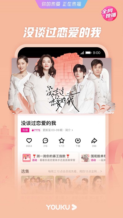 优酷视频在线观看版