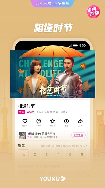 优酷视频在线观看版
