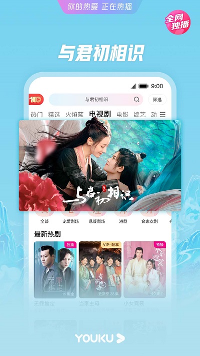 优酷视频在线观看版