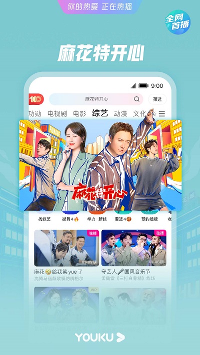 优酷视频在线观看版