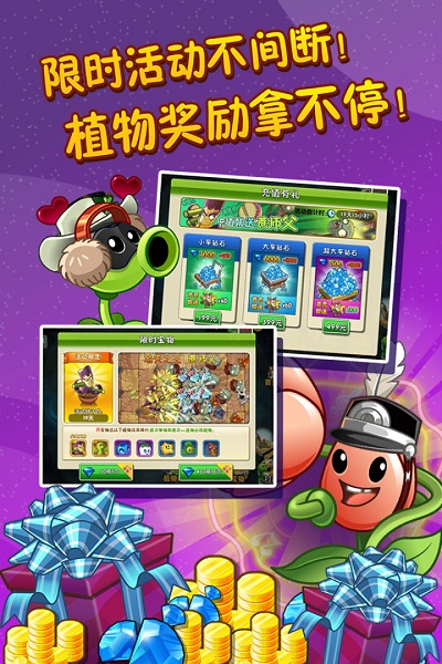 植物大战僵尸2生存游戏