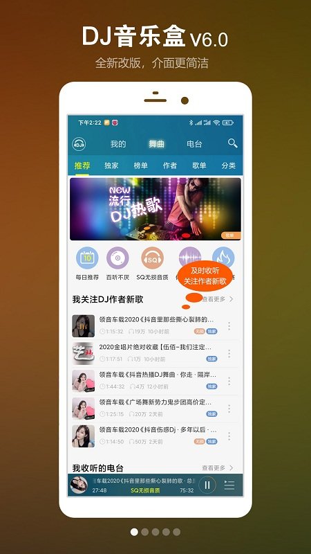 dj音乐盒免费版