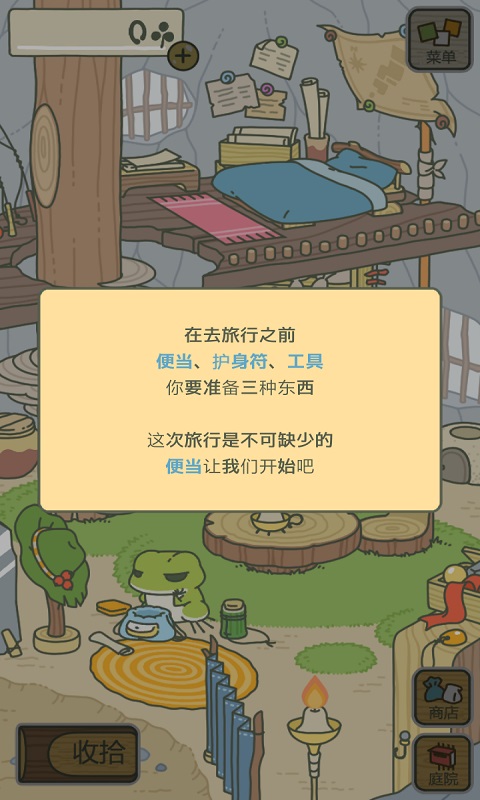 旅行青蛙中国版2023