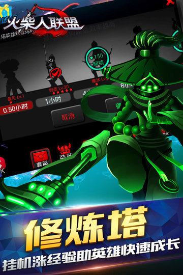火柴人联盟破解版无限钻石金币版