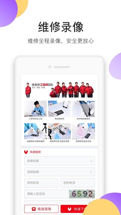 极客修手机维修