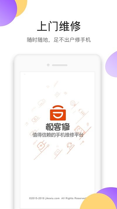 极客修手机维修