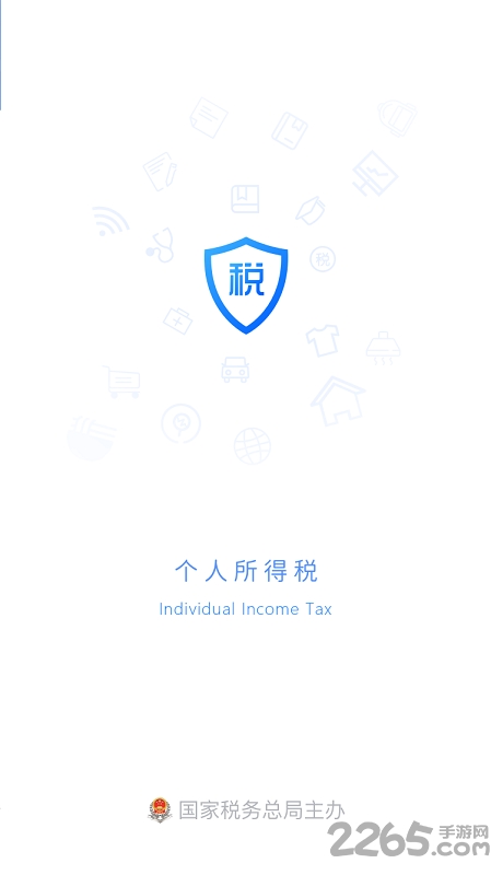 2023年个人所得税手机app