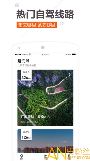 趣兜风app